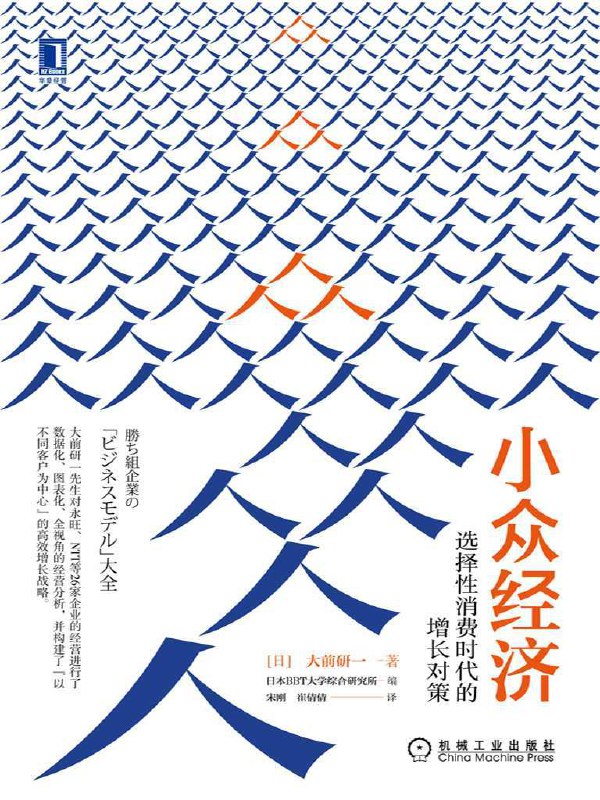 小众经济：选择性消费时代的增长对策  [pdf+全格式]