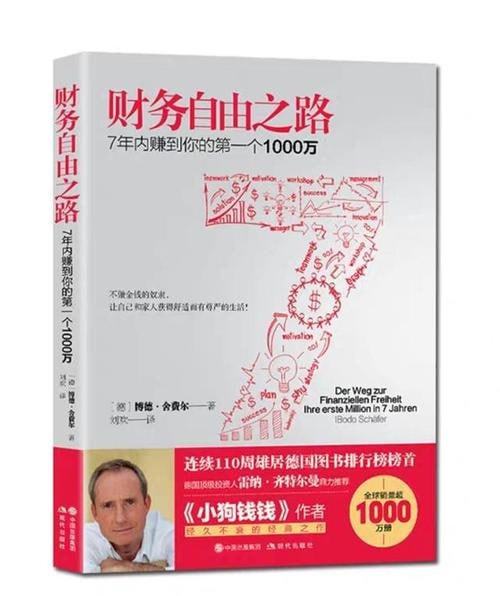 财务自由之路系列（全六册）