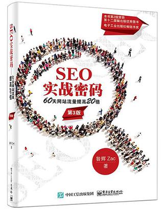 SEO实战密码  [pdf+全格式]