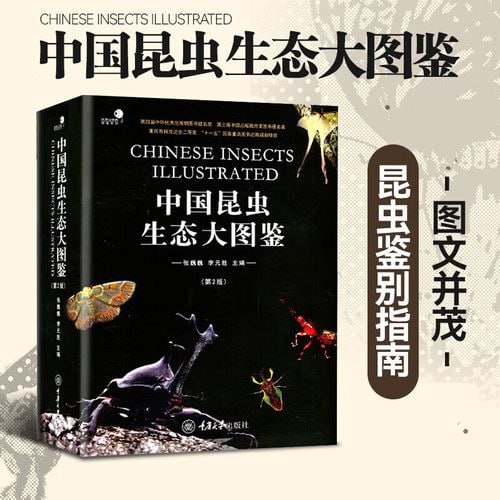 《中国昆虫生态大图鉴 初级观赏动物饲养工培训考试教程》5本PDF合集插图 《中国昆虫生态大图鉴 初级观赏动物饲养工培训考试教程》5本PDF合集