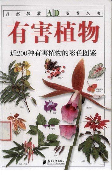 《有害植物：近200种有害植物的彩色图鉴+植物知道生命的答案》5本PDF合集