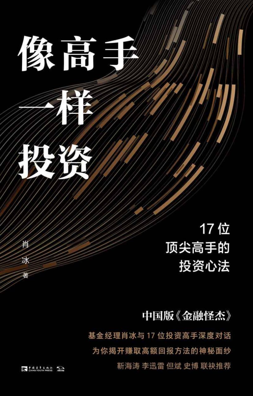 像高手一样投资  [pdf+全格式]