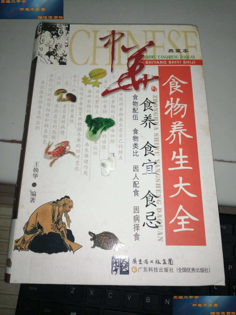 中华食物养生大全[pdf]