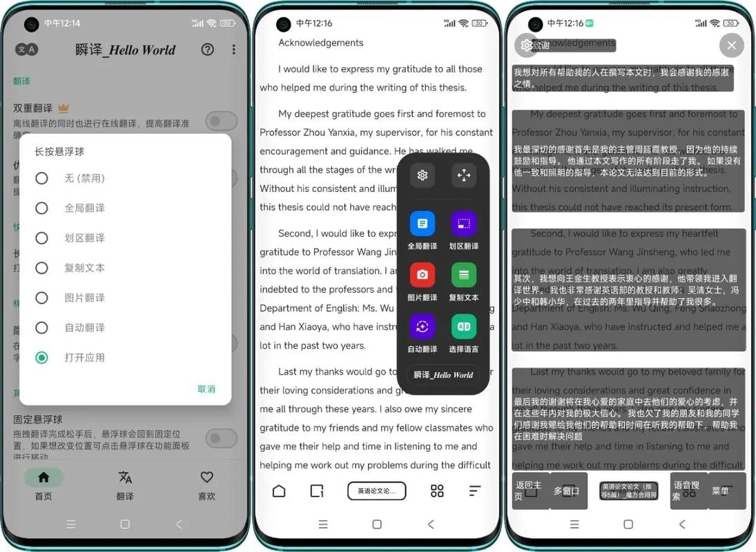 瞬译 v6.9.198096 Instant Translate，即时翻译屏幕，解锁高级版