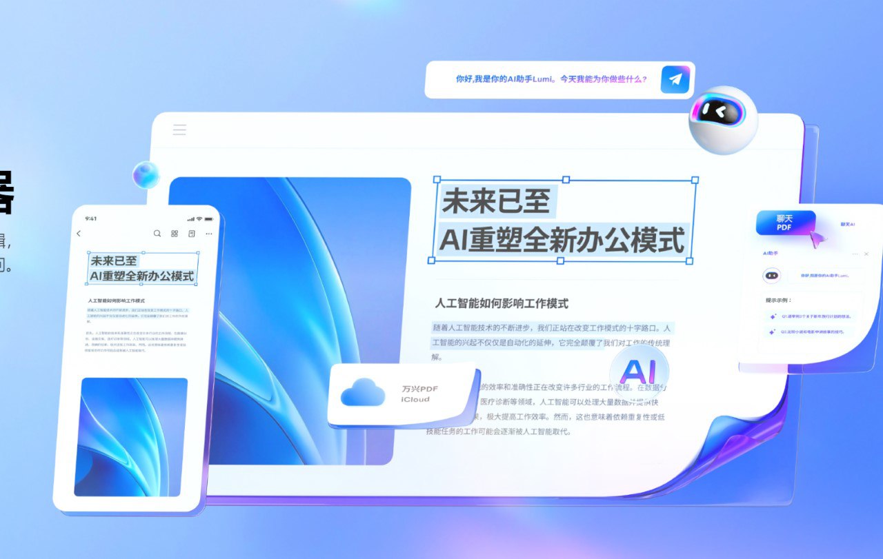 万兴PDF  v11.1.3.3184 中文绿色便携版