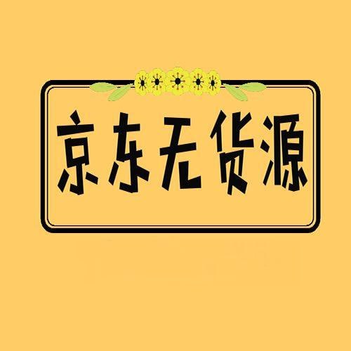 最新京东无货源运营实操相关课程