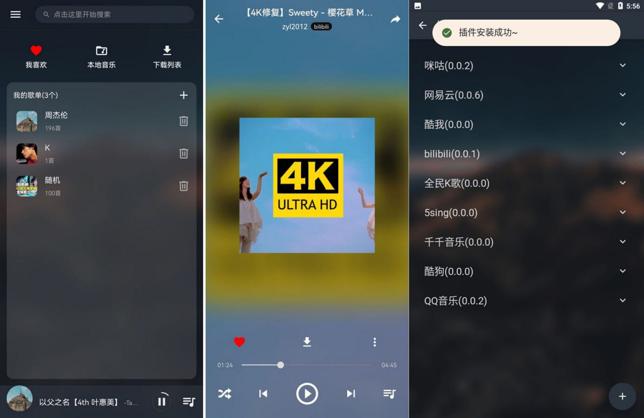 [安卓]音乐播放器MusicFree v0.4.2 含十几个音源