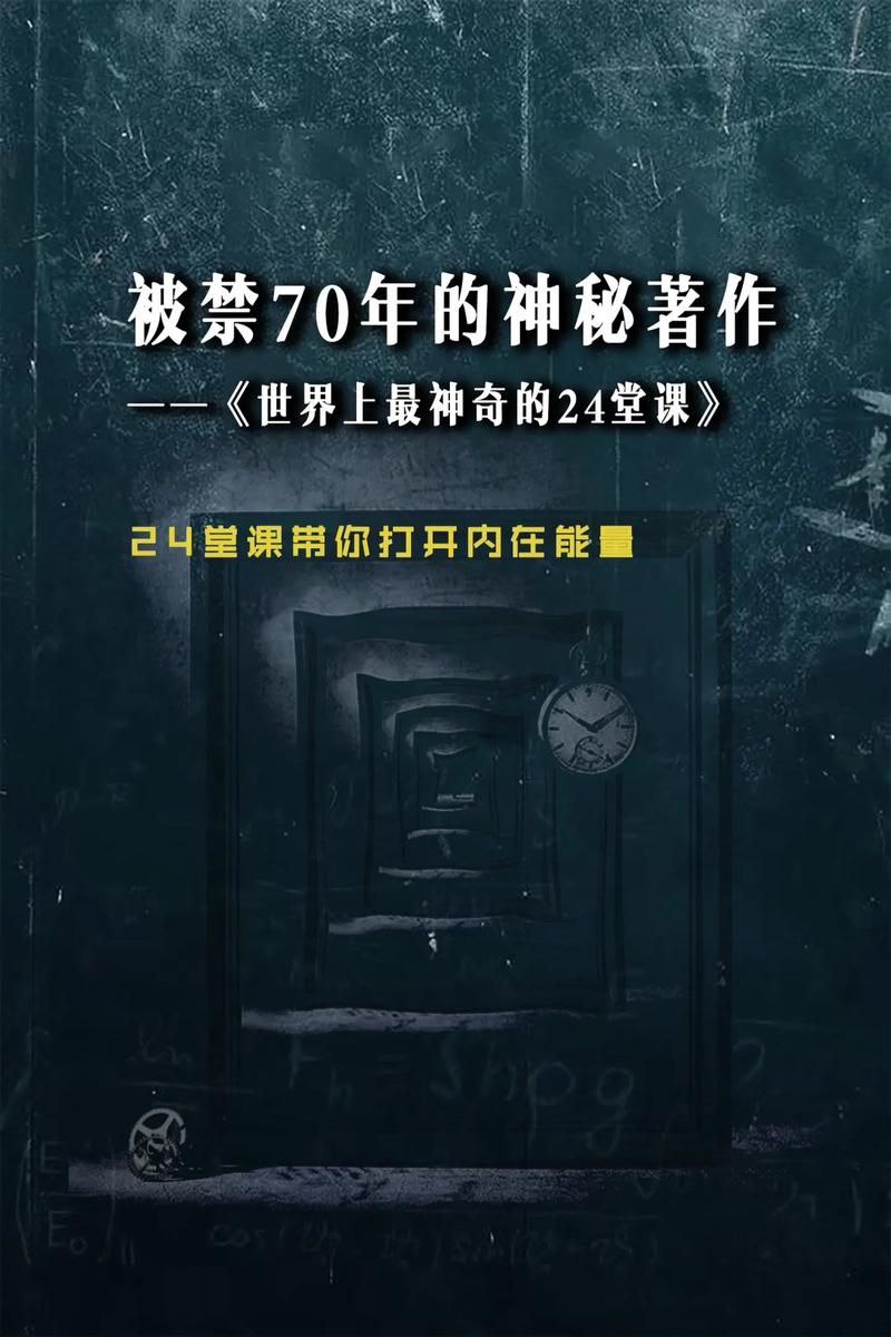 硅谷禁书《世界上最神奇的24堂课》