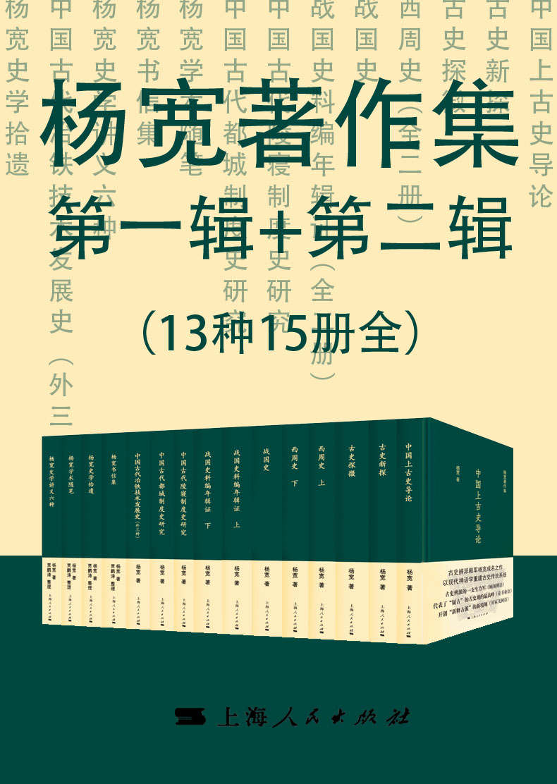 杨宽著作集第一辑+第二辑（总15册）  [pdf+全格式]