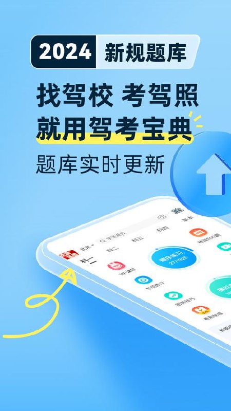 驾考宝典 v1.0.9.0 驾驶员模拟考试软件，整合各省市地区题库，解锁会员版