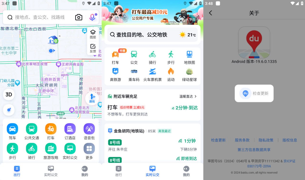 [安卓]百度地图 v19.6.0.1335 无更新无开屏广告