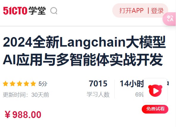 2024全新Langchain大模型AI应用与多智能体实战开发 - 带源码课件