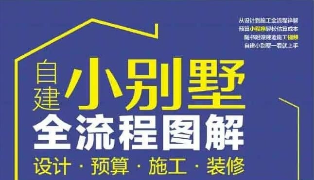 农村自建小庄园全流程教学