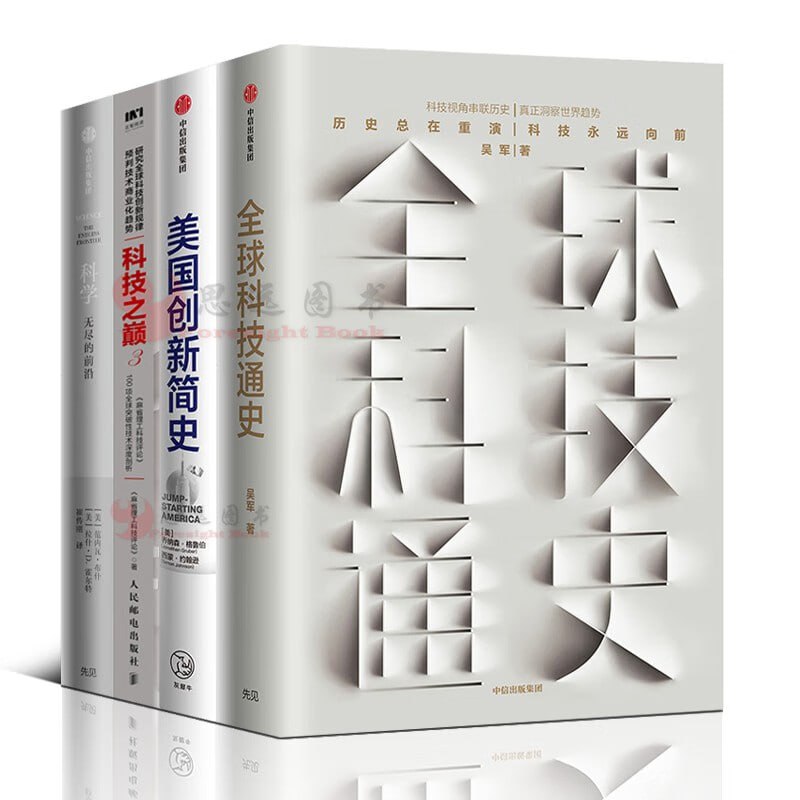 麻省理工科技创新（套装共4册）