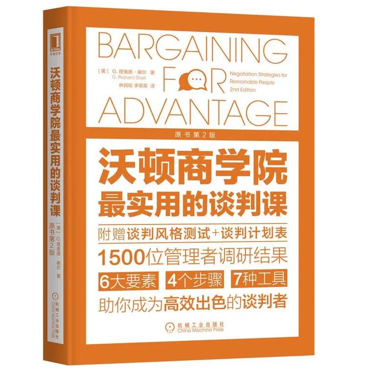 沃顿商学院最受欢迎的谈判课（《纽约时报》畅销书作者斯图尔特·戴蒙德，30余年谈判力研究成果倾囊相授，记录40000名学生谈判成功案例）