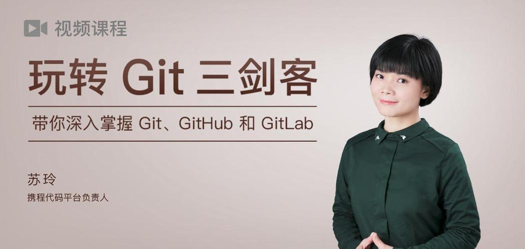 极客时间-苏玲 - 玩转 Git 三剑客