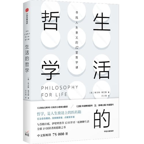 《生活的哲学》 与12位伟大哲学家聊聊生活