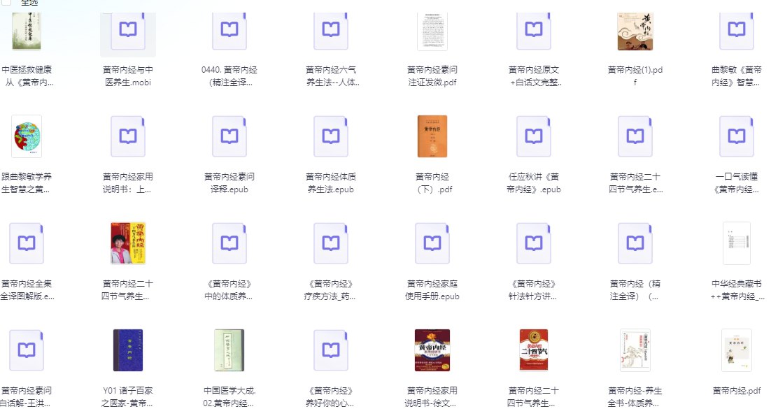 黄帝内经 各版本大合集203套PDF