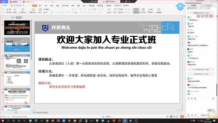 网络安全工程师高薪专业班  机构付费课程原价6798