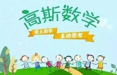 高斯爱学习思维突破奥数大合集四季版