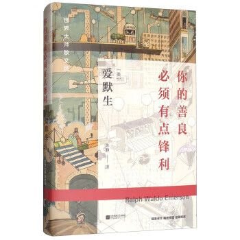 《世界大师散文坊你的善良必须有点锋利》