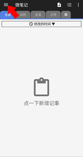 WeNote v6.21 微笔记，简易好用的记事本备忘录，去广告解锁高级版