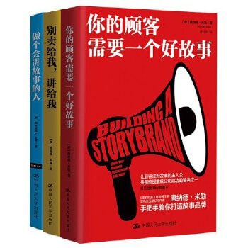 商业实战三部曲(套装共3册) 一套写文案还是做营销，混职场还是战商场都可备的实战指南！