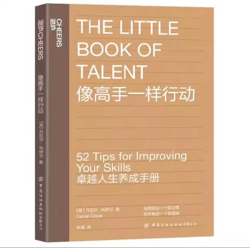 《像高手一样行动》教你每周铭刻一个微习惯，每年精进一个新技能