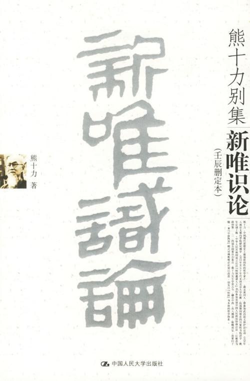 《熊十力论著集》 1985年中华书局版