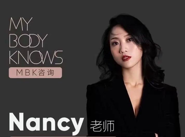 Nancy 罗南希两性情感小课堂