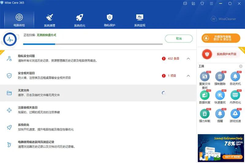 WiseCare365 Pro 系统优化垃圾清理工具 v7.0.7.689 中文绿色特别版