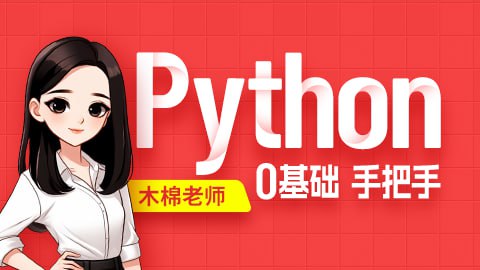 【尚硅谷】2024最新版Python视频教程 - 带源码课件