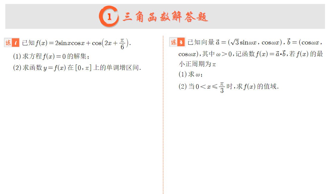 2025高考数学100套高质量讲义资料