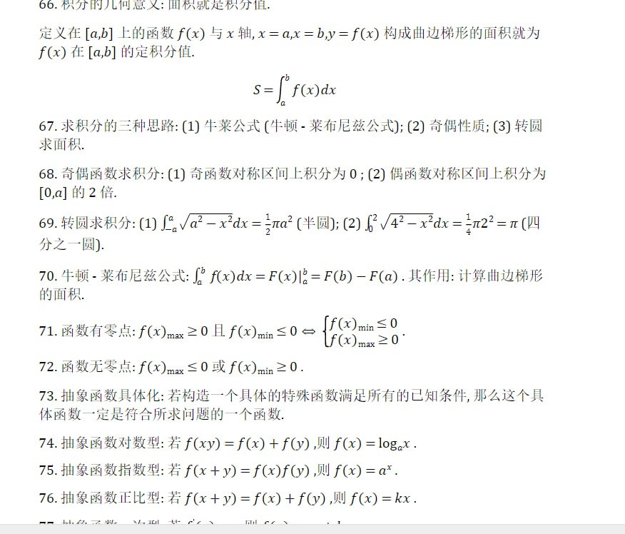 高中数学必备的289个公式