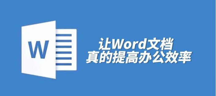 Word高效工作专业班 快速提升工作效率