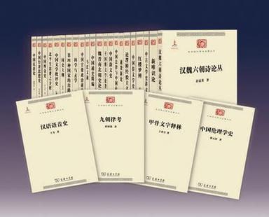 中华现代学术名著丛书·第二辑（共17册）