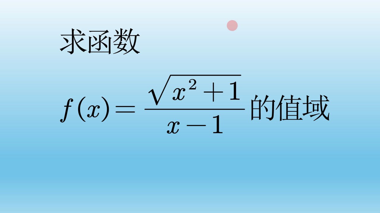 函数专题一轮复习 解题方法和技巧  高中数学