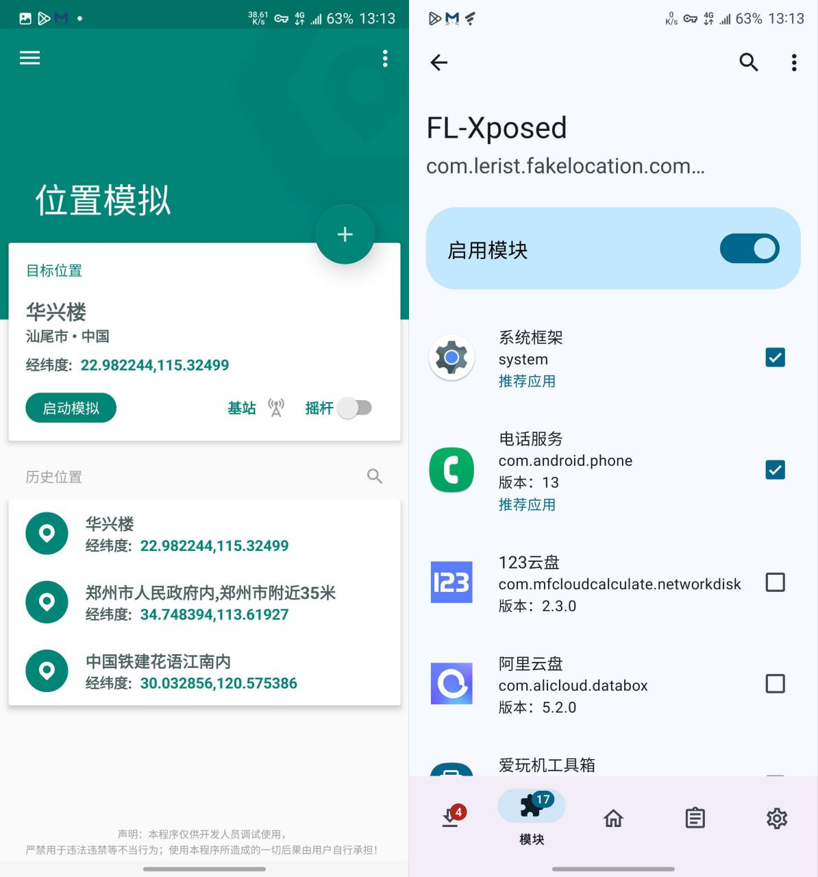 FakeLocation_CN_v1.3.5BETA_1592 定位伪装，能过微信，钉钉