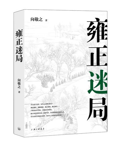 清史四书(套装共4册) 追寻历史现场的细节，解析清史背后的隐秘