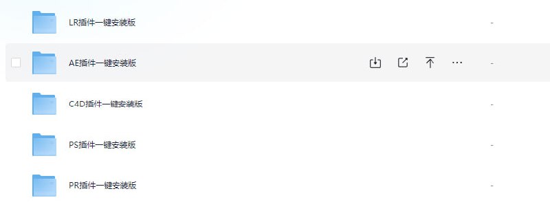 一键安装AE.C4D.LR.PR.PS常用插件