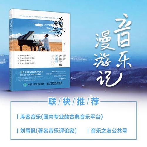 《音乐漫游记》 带着古典音乐去旅行