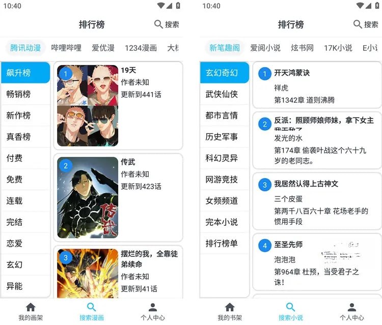 MyComic v1.6.8 集动漫、漫画、小说三合一的娱乐软件，去广告纯净版