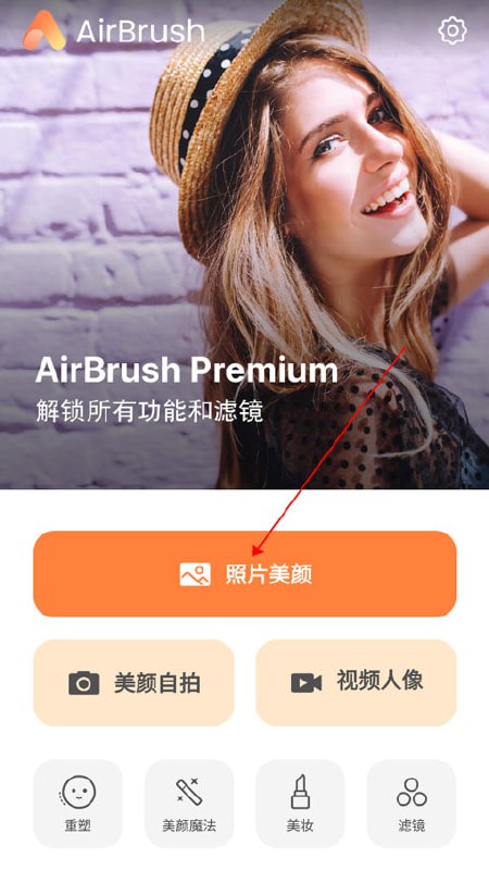 AirBrush v7.4.402 Ai智能修图，自拍编辑，照片编辑，解锁高级版