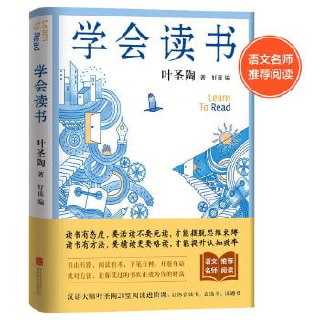 《学会读书》 28堂阅读进阶课拉开你与他人的人生差距