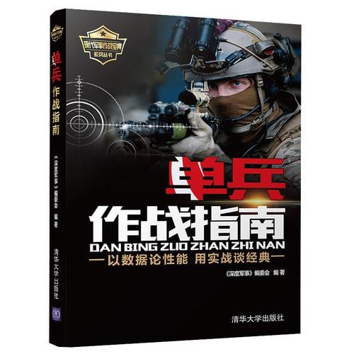 单兵野外生存技巧[PDF]