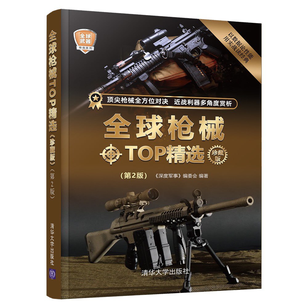 全球武器TOP精选系列合集（珍藏版）