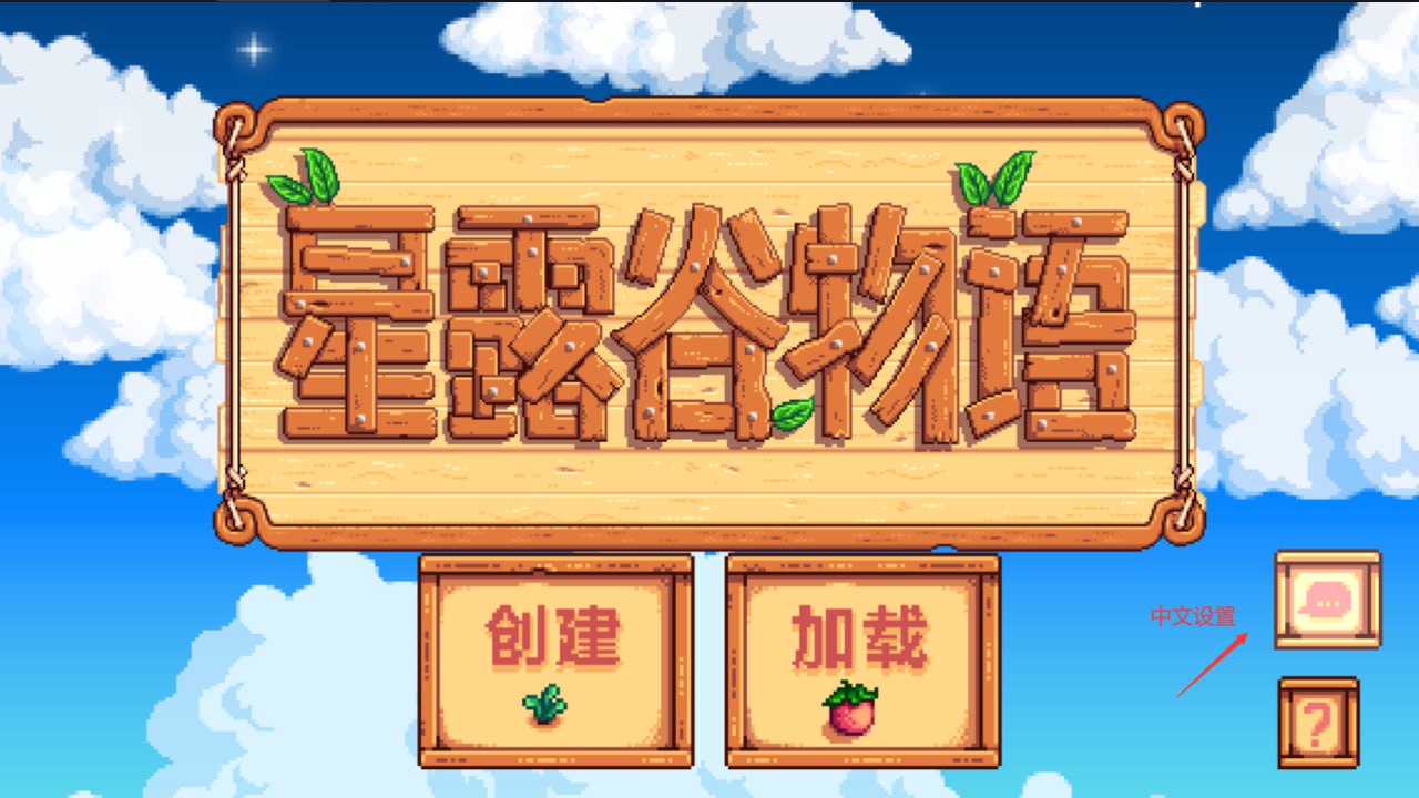 安卓版星露谷物语 (Stardew Valley)1.6.9.49 无限金钱能量、免费制作、物品复制