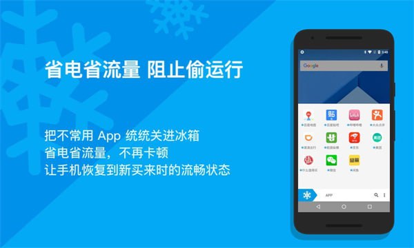 冰箱 v3.25.4 Ice Box 一键冻结后台运行，省电省流，会员解锁版