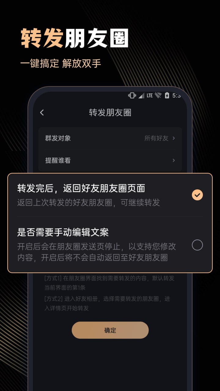 微商管家 v1.0.19 微商效率工具群发、清粉，解锁会员版