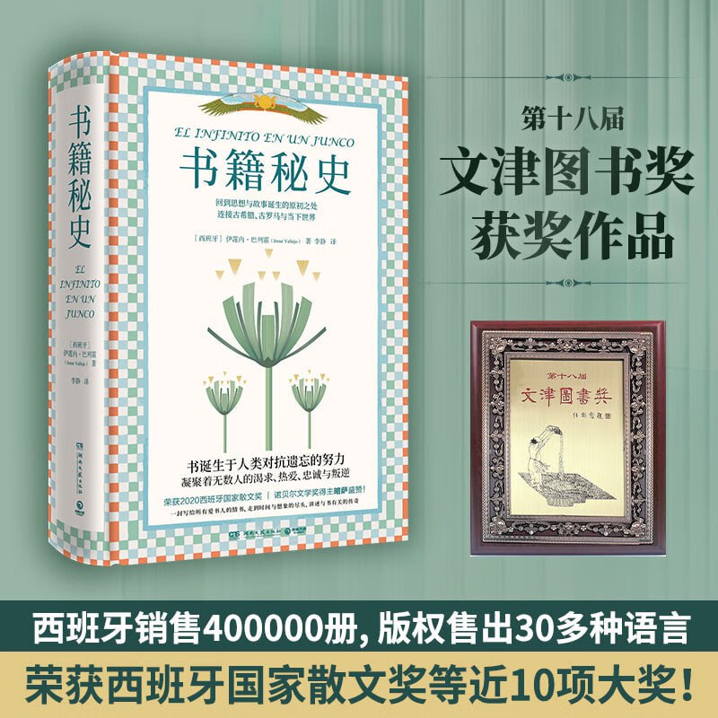 《书籍秘史》西班牙销售40万册!